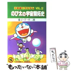 2025年最新】大長編ドラえもん（13)の人気アイテム - メルカリ