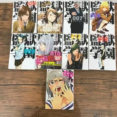 監獄学園 1〜20巻セット 監獄学園 1〜20巻セット 監獄学園全巻セット1〜28巻20