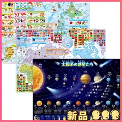 ☆新品☆お風呂の学校 日本地図＆世界地図＆宇宙地図（太陽系）お風呂ポスター 3枚セット 日本製 B3サイズ 地理 社会 知育 学習 防水