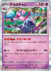 【中古】 ポケモンカードゲーム デカヌチャン SV4A SV4A 096/190 R