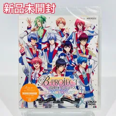 (未使用･未開封品)　B-PROJECT~鼓動*アンビシャス~ BRILLIANT*PARTY(初回仕様限定版) [DVD] qdkdu57 Amazon.co.jp: B-PROJECT~鼓動*アンビシャス~ BRILLIANT*PARTY