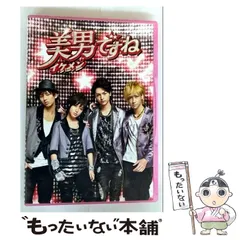 2025年最新】美男ですね dvd 玉森裕太の人気アイテム - メルカリ