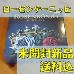 2024年最新】ローゼンケーニッヒの人気アイテム - メルカリ