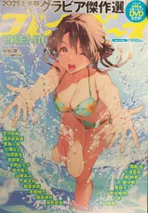 週刊　プレイボーイ　まとめ売り 週刊プレイボーイ/週プレ 6/25号 (発売日2012年06月11日) | 雑誌
