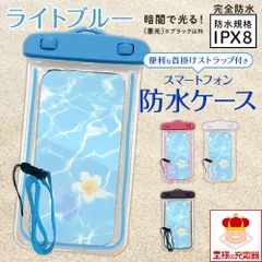 スマホ 防水ケース 海・プール・釣りに eca391528-lb ライトブルー ゆうパケット