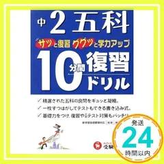 中2五科10分間復習ドリル 中学教育研究会_02
