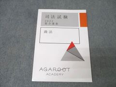 アガルート 司法試験 2025 総合講義論証集 行政法 - メルカリ