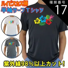 種類17:WHITE/XL 男女兼用 Ｔシャツタイプ半袖ラッシュガード サーフＴシャツ メンズ/レディース UPF50+【HIBISCUS/ハイビスカス柄-1】オリジナル[返品、交換及びキャンセル不可]のサムネイル