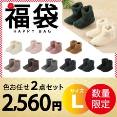 【ルームシューズ 福袋 色お任せ/2点セット /Lサイズ 色指定可能】 ボア おしゃれ 暖かい かかと付き 冬用 もこもこ メンズ レディース 洗える スリッパ 足首 キッズ 室内 北欧 プレゼント