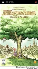 【中古】ポポロクロイス物語 ピエトロ王子の冒険 - PSP