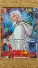 〇ワンピースカード　シルバーズ・レイリー　パラレル シークレット　OP08-118　SEC★