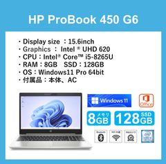 【美品】HP ProBook 450 G6 Core i5-8265U RAM 8GB SSD 128GB  Windows11