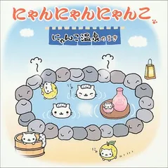 2025年最新】にゃんにゃんにゃんこ 本の人気アイテム - メルカリ