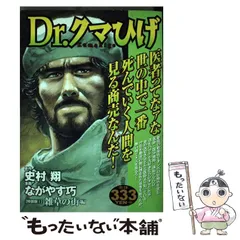 2023年最新】Drクマひげの人気アイテム - メルカリ