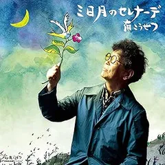 2026年最新】南こうせつ seaside storyの人気アイテム - メルカリ