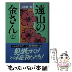 2025年最新】遠山の金さんの人気アイテム - メルカリ