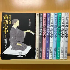 2025年最新】昭和元禄落語心中 全巻の人気アイテム - メルカリ