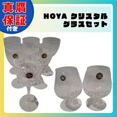 HOYA クリスタル　ワイングラス　大2個　小6個　ブランデーグラス　8個セット