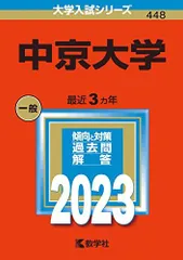 2025年最新】中京大学赤本の人気アイテム - メルカリ