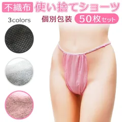 50枚セット 使い捨てショーツ 個包装 個別包装 レディース 女性用 紙パンツ ペーパーTバック ペーパーパンツ 入院用ショーツ tバックショーツ ソングバック 産褥ショーツ エステ用品業務用旅行紙ショーツ下着 ピンク白ホワイト黒ブラック★2