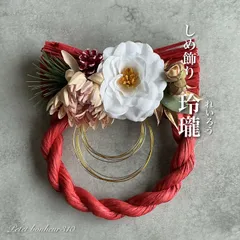 【超早割2026年】-玲瓏-お正月しめ飾り玄関リース