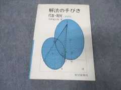 2024年最新】矢野健太郎 解法の手びきの人気アイテム - メルカリ