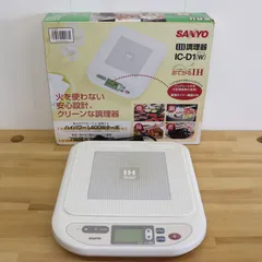 キッチン家電 SANYO IC-D1(W) 2025年最新】SANYO IC-D1の人気アイテム - メルカリ