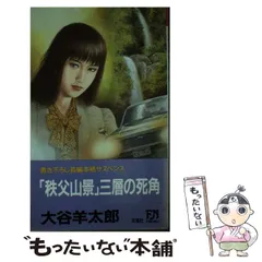 【中古】 泥棒貴族裏金を狙え 長編サスペンス/立風書房/大谷羊太郎 中古】 泥棒貴族裏金を狙え (Rippu novels) / 大谷羊太郎 / 立風