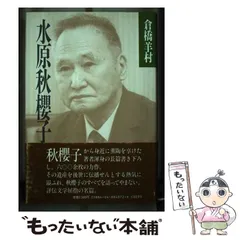 【中古】 水原秋桜子 2026年最新】水原 秋桜子の人気アイテム - メルカリ