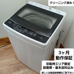 AQUAアクア 全自動洗濯機 容量5kg 2020年製 AQW-G50HJ 中古美品 コンパクトで一人暮らしの方におすすめ！お得なセット値引きも！ 概要欄をご一読ください