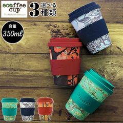 ecoffee cup エコーヒーカップ 蓋付 シリコン タンブラー 持ち運び 350ml ヴァン・ゴッホシリーズ 洗える 繰り返し使える 天然素材 北欧 コーヒー カップ
