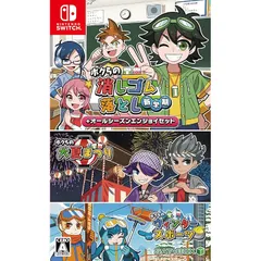 ボクらの消しゴム落とし新学期+オールシーズンエンジョイセット -Switch- 1