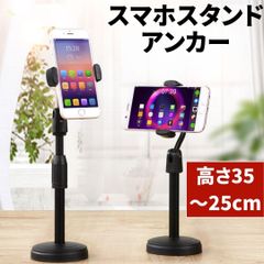 ⛵スマホ スタンド アンカー ホルダー タブレット 伸縮角度調整式 黒色 卓上 縦横 動画配信 持ち運び自由自在 おもり付き 黒色