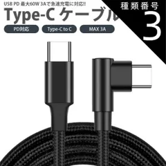種類3:[3]25cm+25cm+2m Type-C ケーブル 3本セット 25cm 1m 2m 3m 片側 L字型 PD対応 Type-C to C MAX 3A USB C タイプ C 急速充電 データ転送