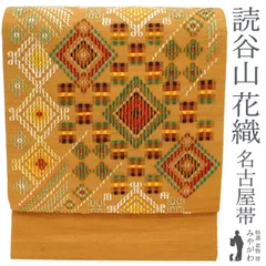 【中古】 名古屋帯 リサイクル 本場琉球 読谷山 花織 正絹 九寸 沖縄県 手花 ティバナ 紬 黄茶色 幾何学文様 カジュアル 春 秋 冬 仕立て上がり みやがわ sb53501