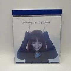 aiko　夢の中のまっすぐな道　[CD]　2509-CZon-60