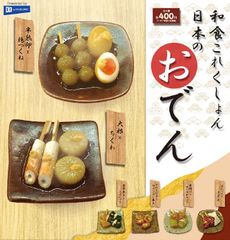 和食これくしょん 日本のおでん　　全6種セット ガチャガチャ