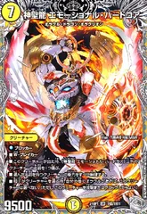 2025年最新】神聖龍エモーショナル・ハードコアの人気アイテム