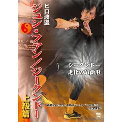 スポーツ/フィットネスジークンドー　DVD4つ