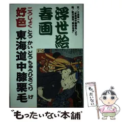2025年最新】十返舎一九の人気アイテム - メルカリ 2025年最新】十返舎一九の人気アイテム - メルカリ