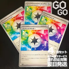 ポケモンカード プリズムエネルギー 4枚セット エクストラ 9742 ポケモンカード プリズムエネルギー4枚セット - メルカリ