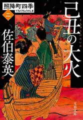 2023年最新】佐伯泰英 照降町四季の人気アイテム - メルカリ