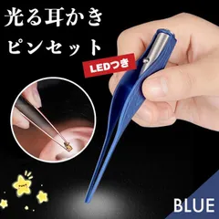 ピンセット型 エステ 子供 介護 耳掃除 耳かき ブルー はっきり見えるのサムネイル