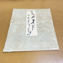 希少 清水公照 「百字心経」 共箱 豪華袖珍本 希少 清水公照 「百字心経」 共箱 豪華袖珍本 希少 清水公