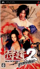 PSポータブルソフト 侍道2 ポータブル(WAY OF THE SAMURAI 2 PORTABLE) スパイク・チュンソフト