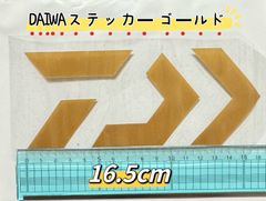 《DAIWA》 ダイワ ステッカー  16.5cm  ゴールド  シール