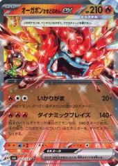 【中古】ポケモンカードゲーム 022/101[RR]：(キラ)オーガポン かまどのめんex