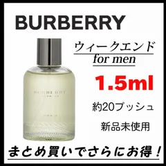 【最安値】　お試し　バーバリー BURBERRY  ウィークエンド フォーメン EDP　1.5ml