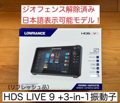 リフレッシュ品！HDS LIVE-9 9インチ+3-in-1振動子　 日本語表示