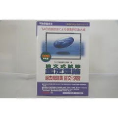 2024年最新】不動産鑑定士 演習問題の人気アイテム - メルカリ